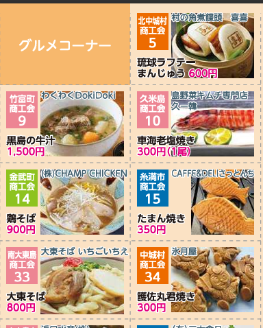 【本当に無念…】沖縄の産業まつり全日程中止と牛汁への想い