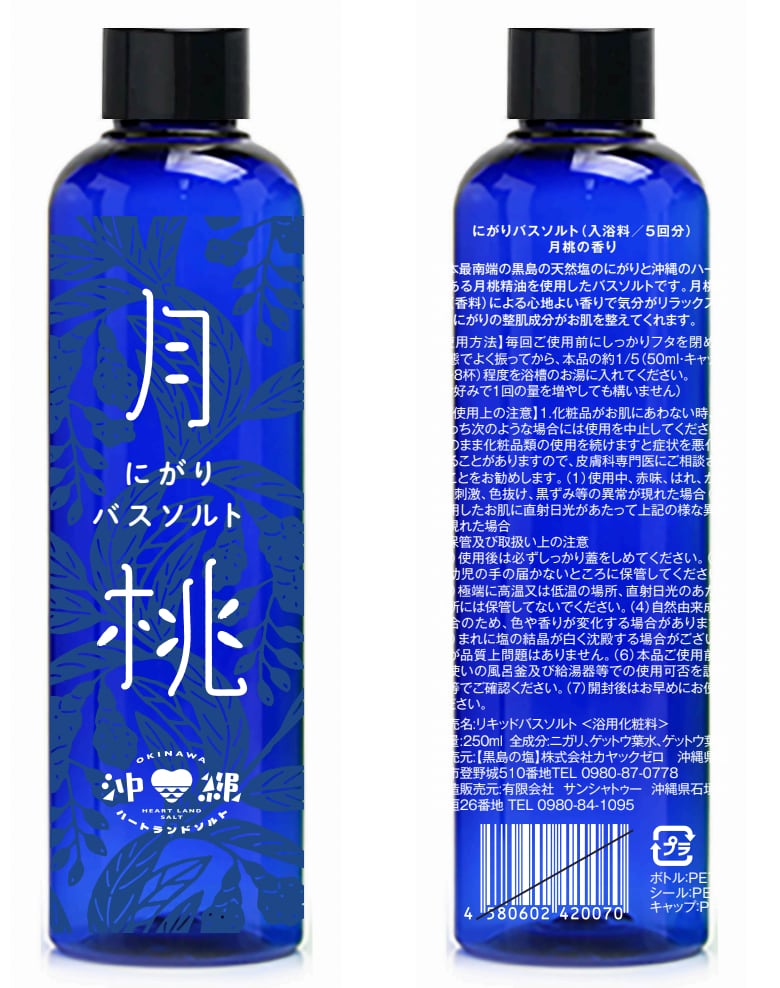 月桃にがりバスソルト（250ml）