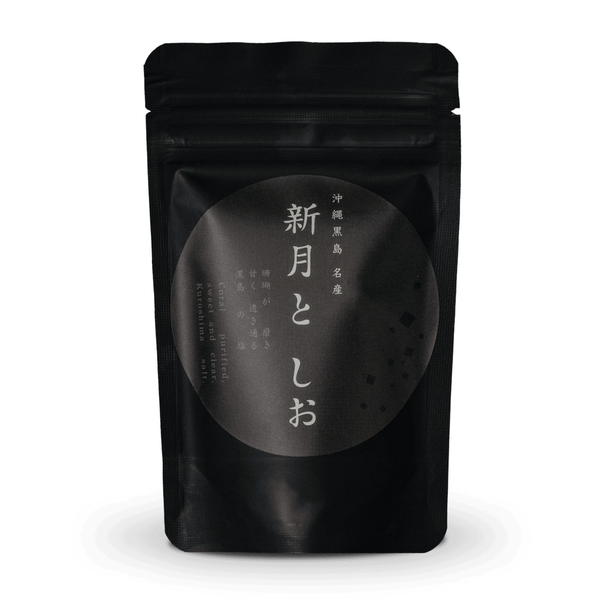 新月としお（50g）