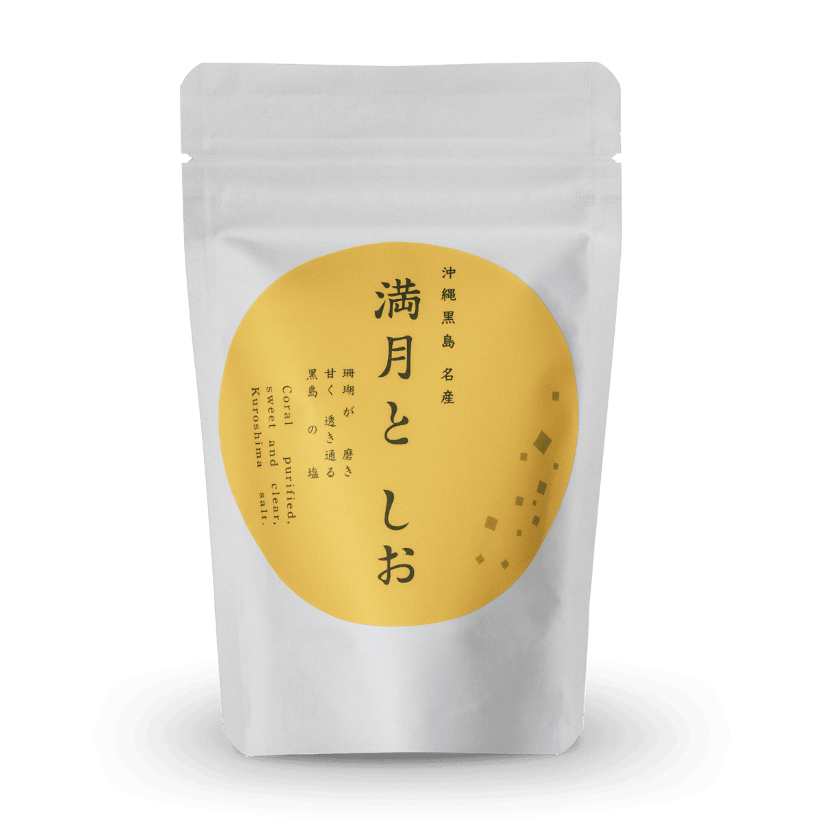 満月としお（50g）