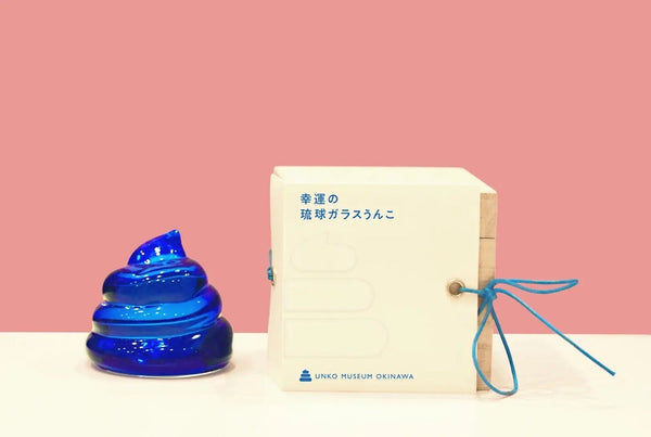 幸運の琉球ガラスうんこ