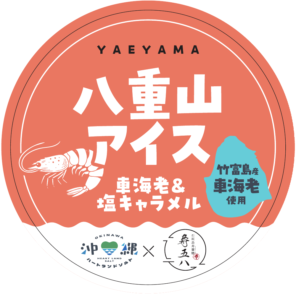 アイス。